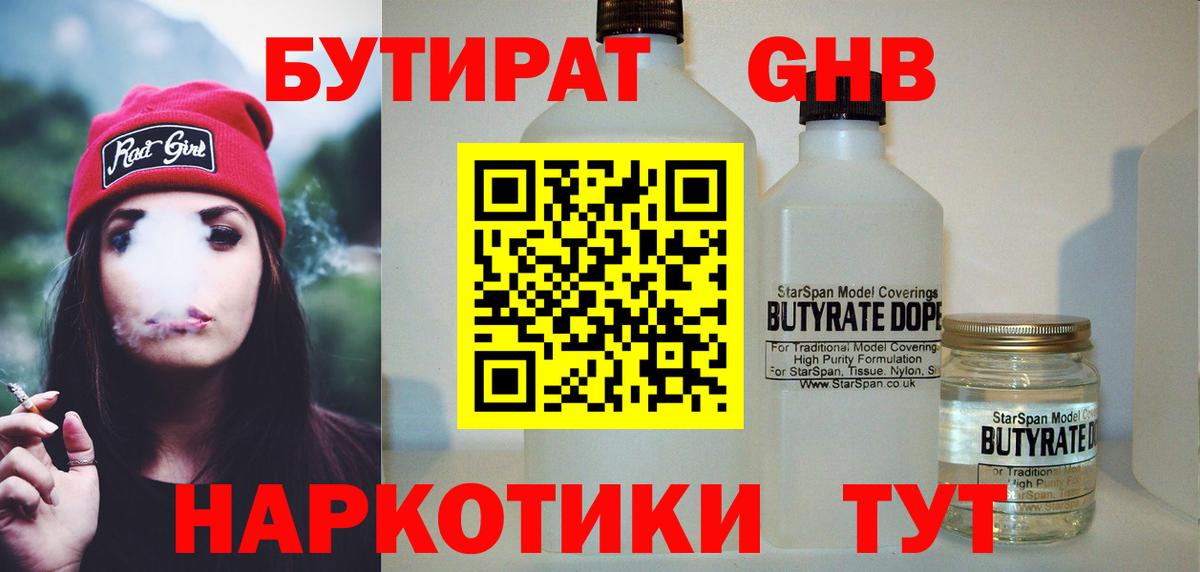 Бутират  БУТИРАТ вода  Вход с VPN  Оренбург 