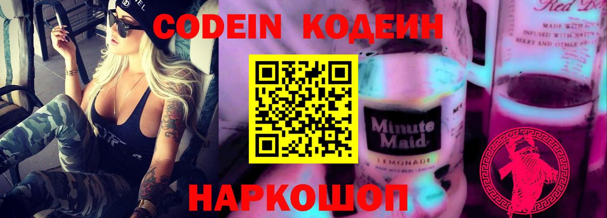 Codein напиток Lean (лин)  Кодеиновый сироп Lean напиток Lean (лин)  Вход с VPN  Оренбург 