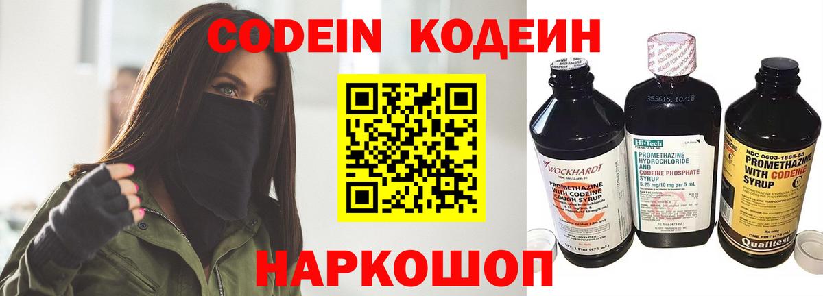 Codein напиток Lean (лин) Оренбург