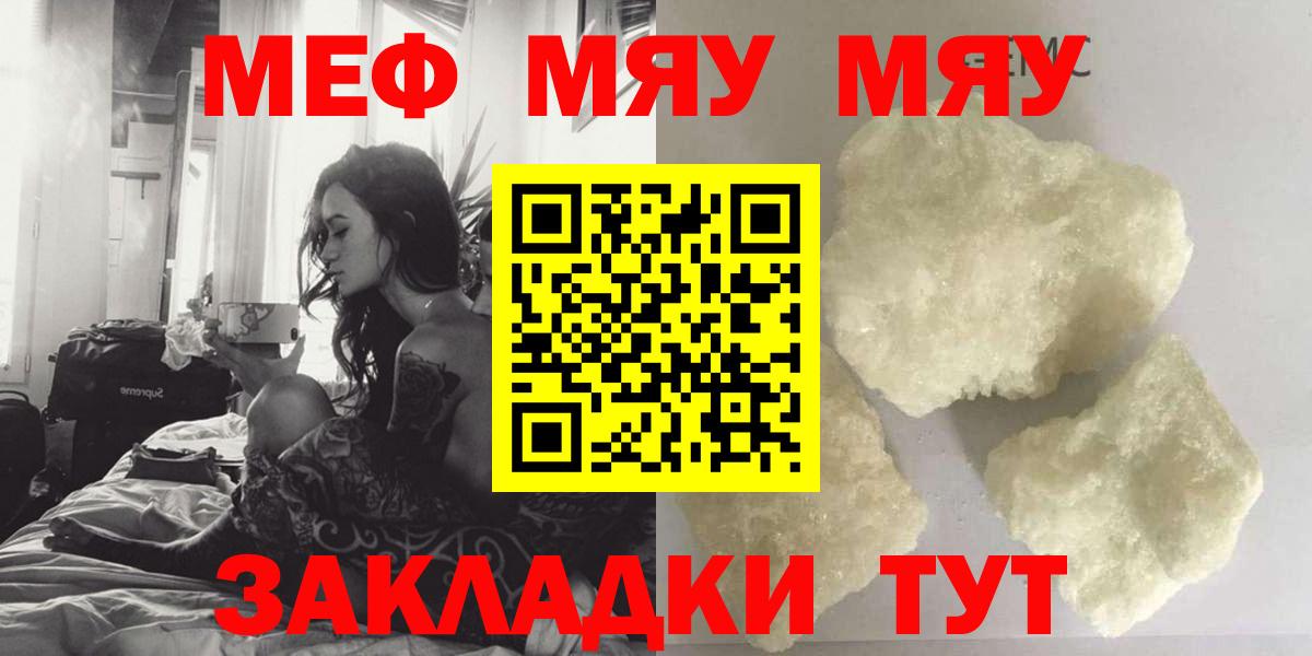 Мефедрон VHQ  Вход с VPN  МЯУ-МЯУ  МЕФ  Меф VHQ  Оренбург 