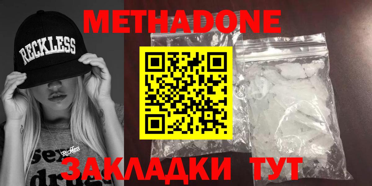 МЕТАДОН methadone  Метадон VHQ  Оренбург  Вход с VPN 